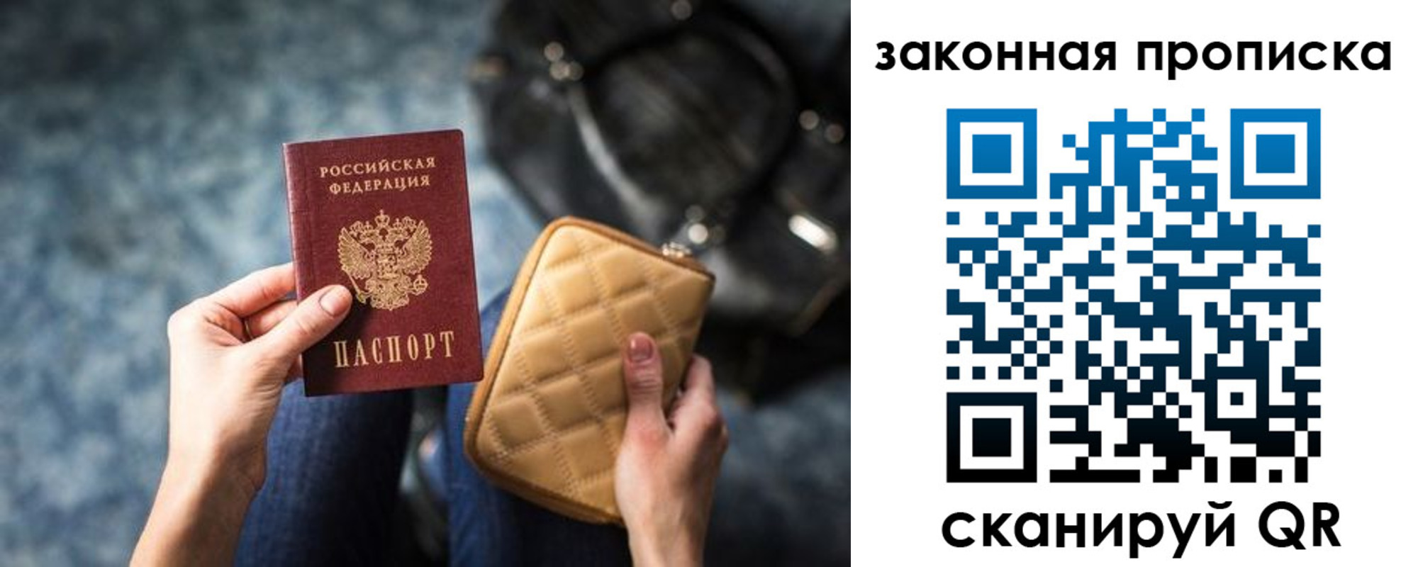 прописка законно в Яранске