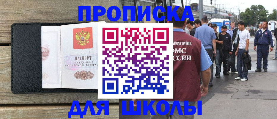 прописка законно в Яранске